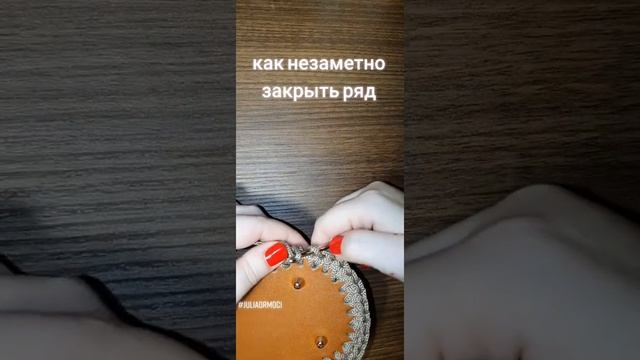 как незаметно закрыть ряд смотреть онлайн