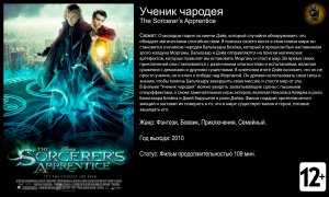 Ученик чародея - трейлер 2010 FHD