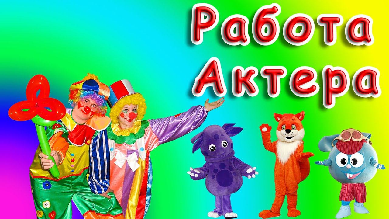 Работа Актера сборы #3 Video Work Actor Funny 2