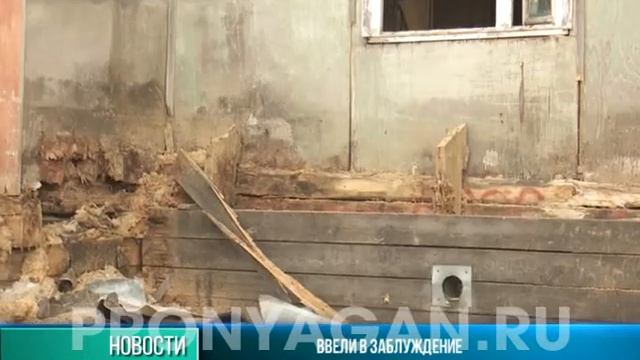 Жителей ввели в заблуждение смотреть онлайн