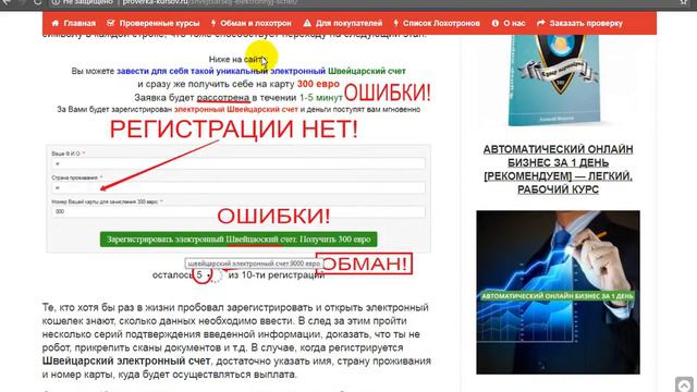 Швейцарский электронный счет [Лохотрон] — Получай от 9000 евро в месяц на свои платежные реквизиты