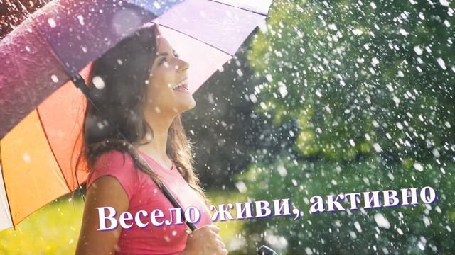 Хорошего настроения в любую погоду! ??? Доброго дня! смотреть онлайн