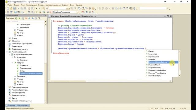 Перечисления в 1С и в чем необходимость изучать запросы