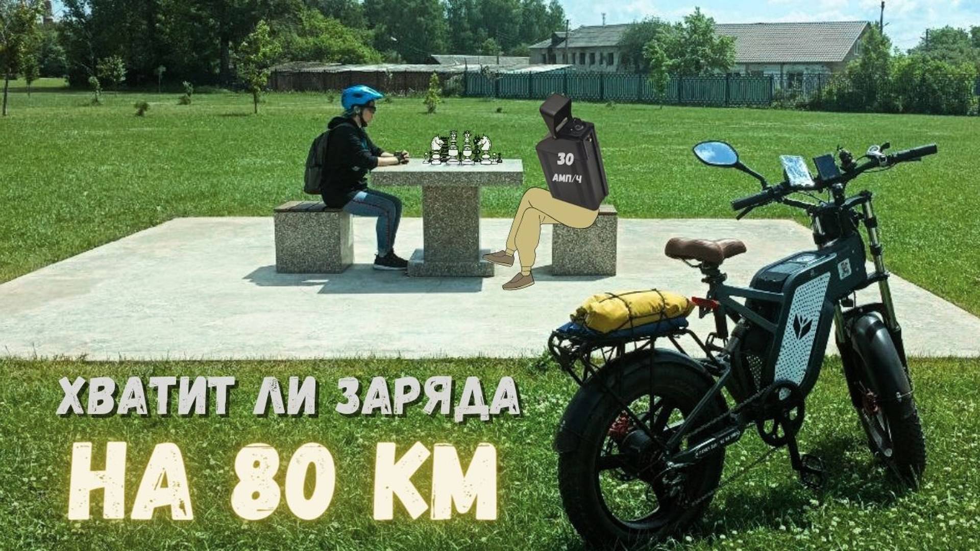 Поехали в свой ПЕРВЫЙ ДАЛЬНЯК на электровелосипедах. Новомосковск - Кимовск - Епифань. 1 часть смотреть онлайн