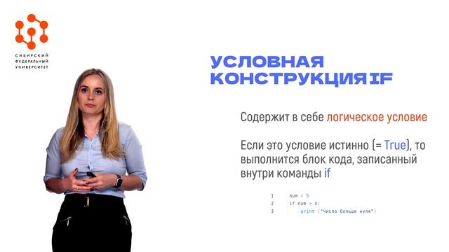 7. Условные конструкции смотреть онлайн