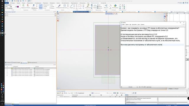 абсолютные не абсолютные координаты T-flex cad смотреть онлайн