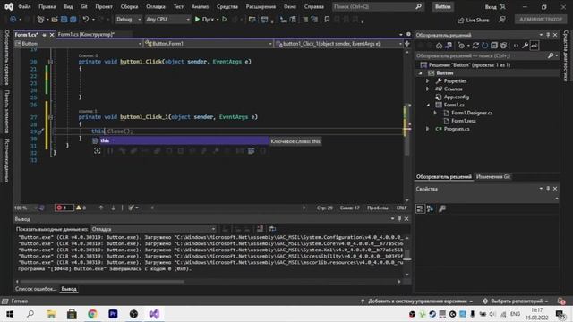 Элемент кнопка в Visual Studio 2022 смотреть онлайн