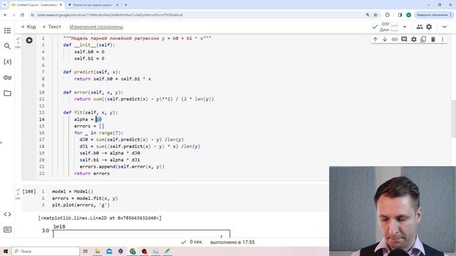 ML1.1. Адаптивная скорость обучения смотреть онлайн