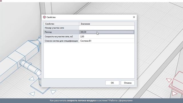 Как рассчитать скорость потока на участке сети? Работа с формулами смотреть онлайн