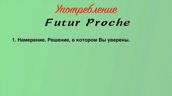 Урок французского языка. Futur Proche. А1