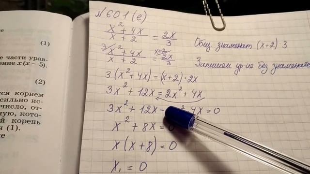 601(е) алгебра 8 класс смотреть онлайн