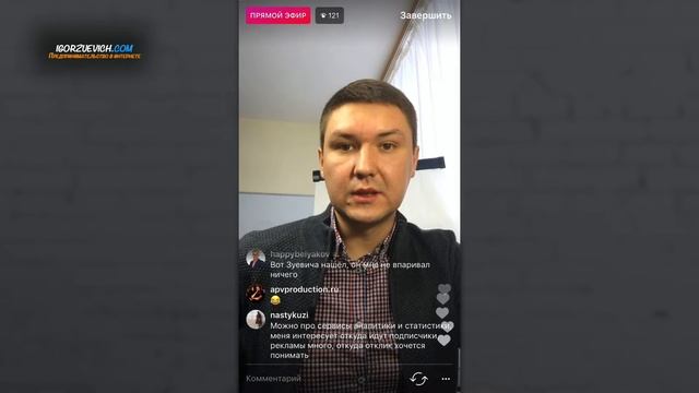 Как Увеличить Вовлеченность в Инстаграм? | Игорь Зуевич Instagram Live смотреть онлайн