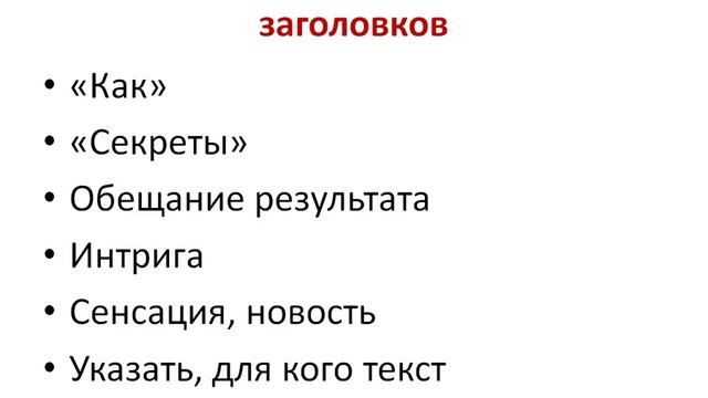 Основы копирайтинга. Урок 3. Заголовки. смотреть онлайн