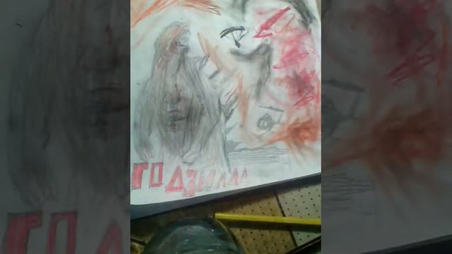 Как нарисовать Годзиллу часть 2 смотреть онлайн