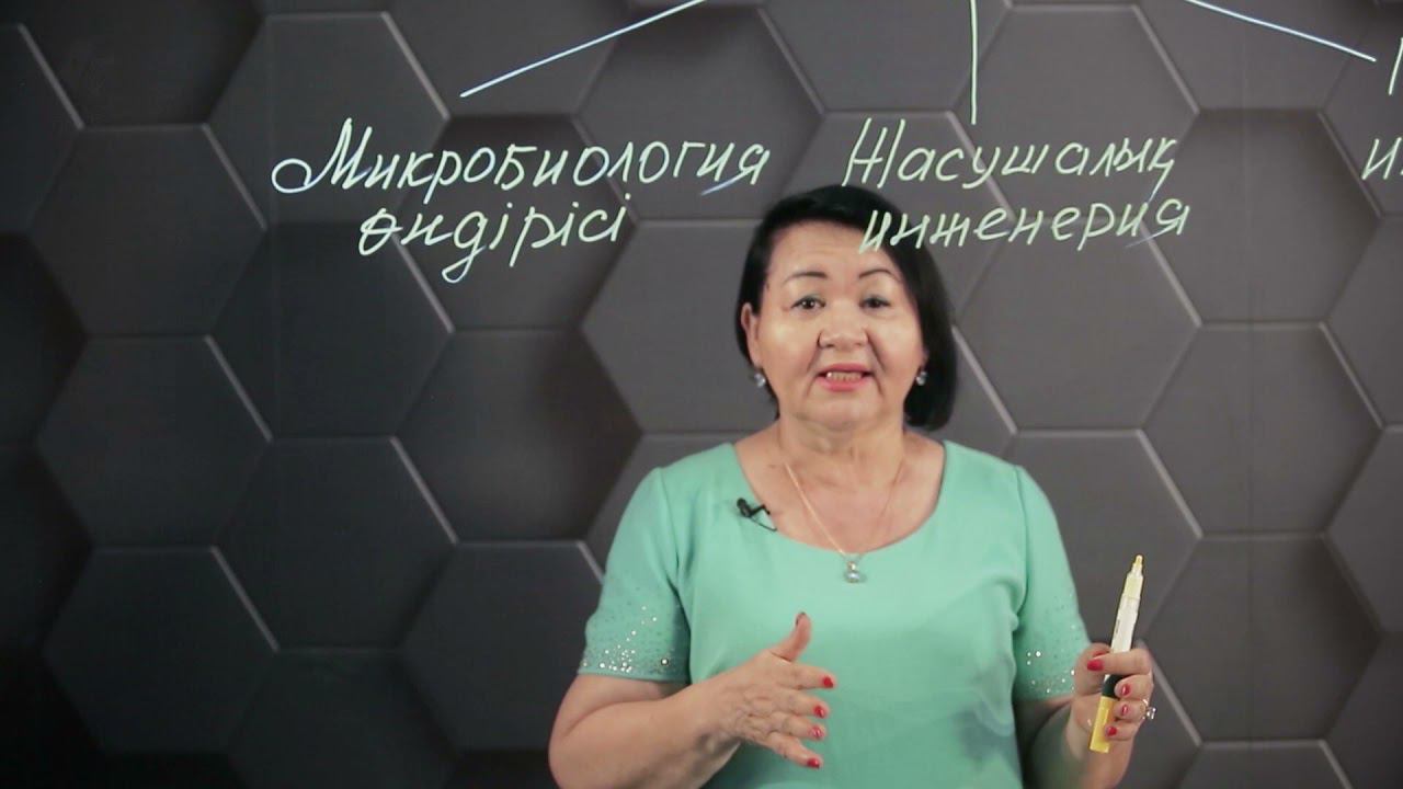 Биотехнология бағыттары. 7 сынып. смотреть онлайн