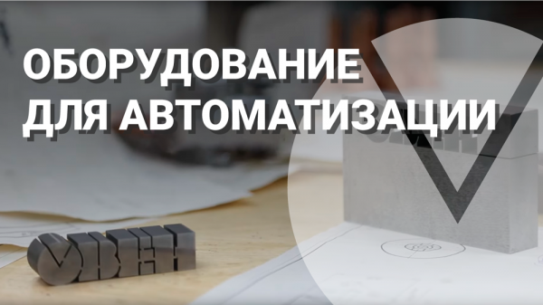 ОВЕН - российский разработчик и производитель оборудования для автоматизации