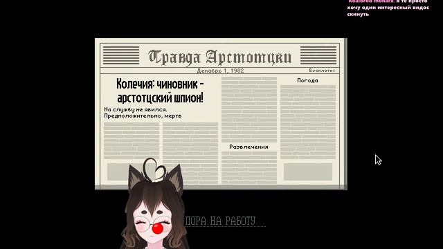 【Papers, Please】Бумажки позязюсьтя смотреть онлайн