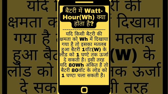 बैटरी में Ampere Hour AH, mAH and WH क्या होता हैi In HINDI смотреть онлайн