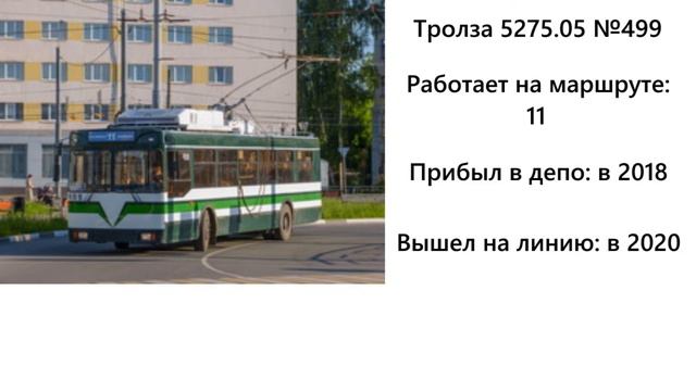 Московские троллейбусы в Иванове: их модели и маршруты смотреть онлайн