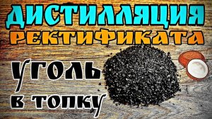 Бомбезный сахарный дистиллят ! Дистилляция ректификата ! Мягче напитка вы точно не пробовали !!!