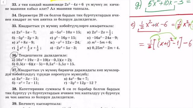 9-класстын алгебрасы. §2. Квадраттык функция, 2-сабак смотреть онлайн