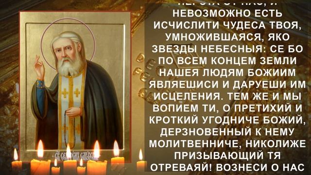 Сегодня не пропустите - потом будет поздно! Серафим Саровский поможет вам и вы измените тяжелый год смотреть онлайн