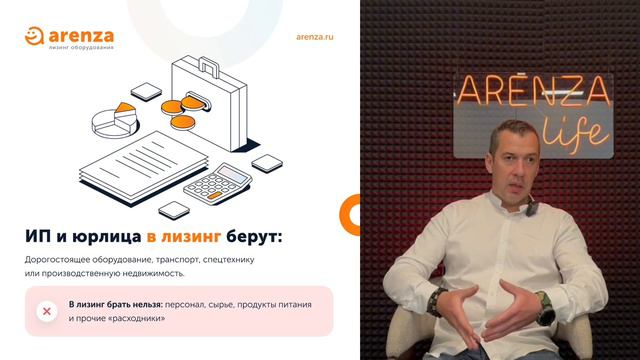 Лизинговая компания Аренза