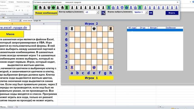 Excel VBA. Играть в шахматы в Excel. Шахматная комбинация смотреть онлайн