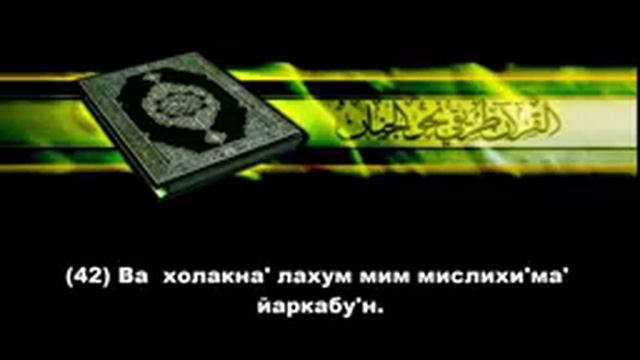 ?Сура ?Ясин? смотреть онлайн