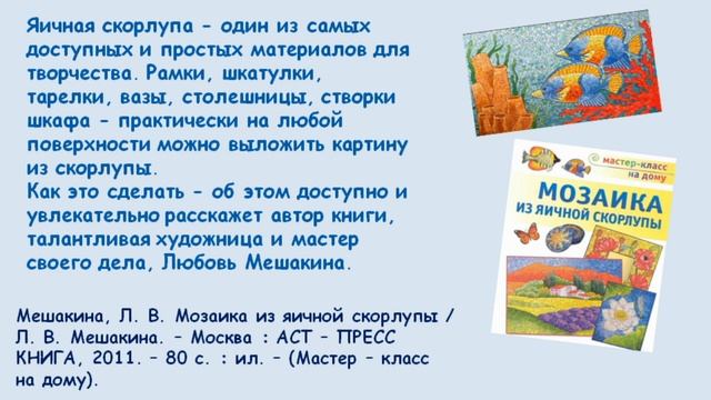 Электронная книжная выставка «Умелые руки творят чудеса» смотреть онлайн