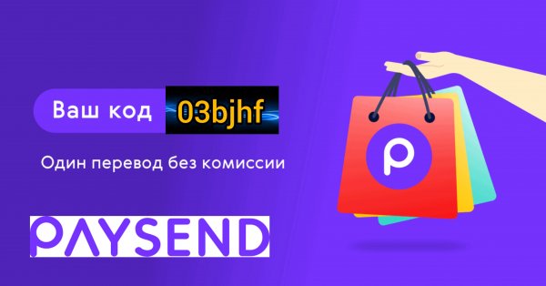 Paysend invite code 03bjhf | Paysend promo code 03bjhf