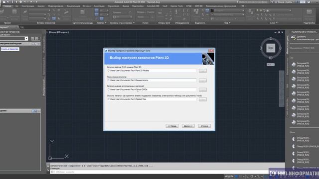 AutoCAD Plant 3D 2015. Урок 1 Cтруктура папок смотреть онлайн