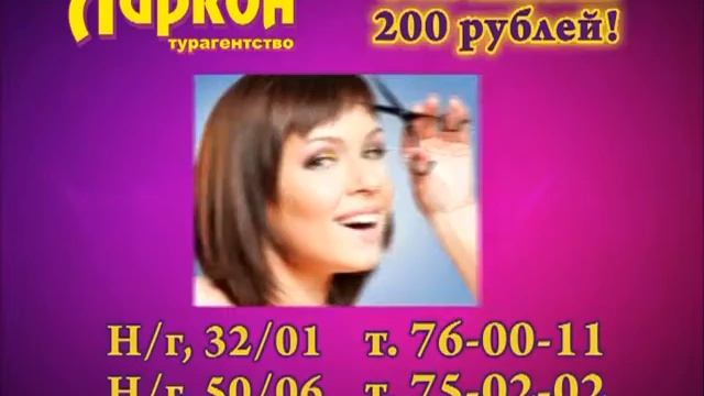 Ларкон стрижки по акции. смотреть онлайн