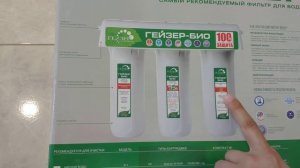 ОНЛАЙН ТРЕЙД.РУ, фильтр для воды под мойку Гейзер Био 321