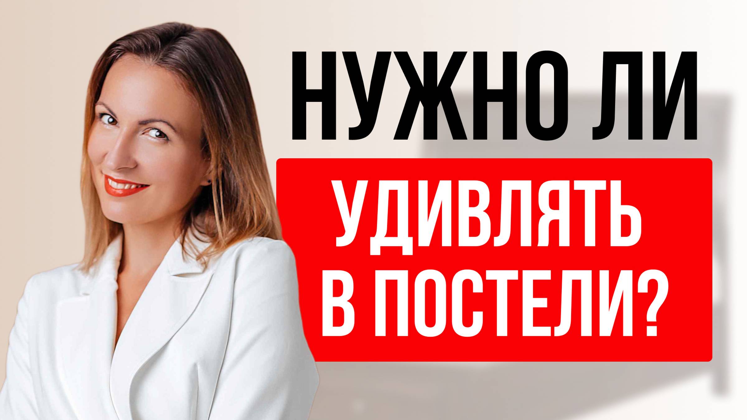 Как удивить мужчину в постели. Ошибки в сексе смотреть онлайн