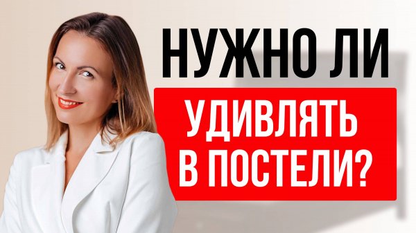 Как удивить мужчину в постели. Ошибки в сексе