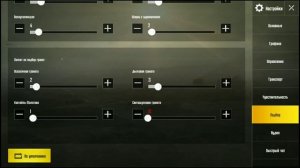 УПРАВЛЕНИЕ В 4 ПАЛЬЦА+ГАЙД ПО НАСТРОЙКЕ PUBG MOBILE