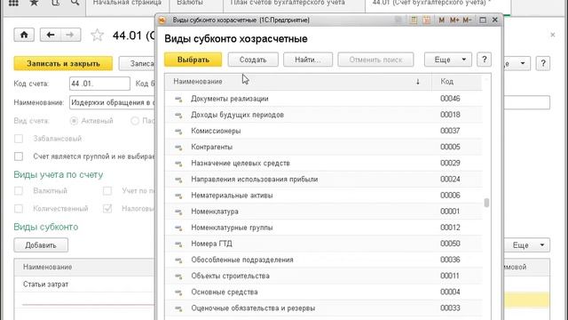1С Бухгалтерия Курс валют План счетов бухгалтерсого учета Часть 2 Бесплатные курсы Курсы Курсы смотреть онлайн