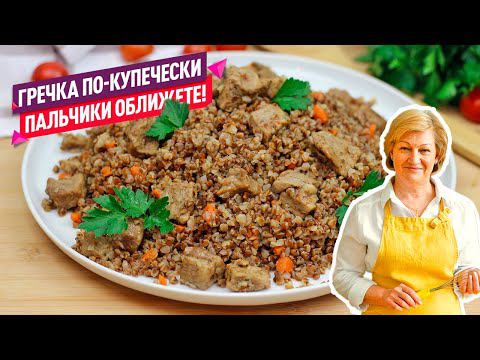 Сочно, просто и очень вкусно! Гречка с мясом по-купечески! смотреть онлайн