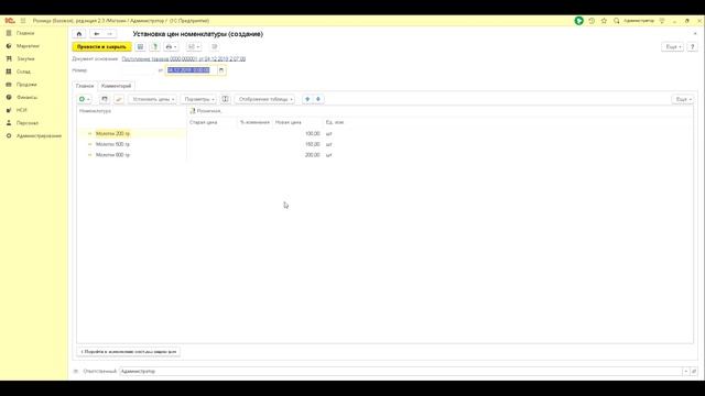 Установка цен номенклатуры в 1С Предприятие, конфигурация розница 2.3 смотреть онлайн