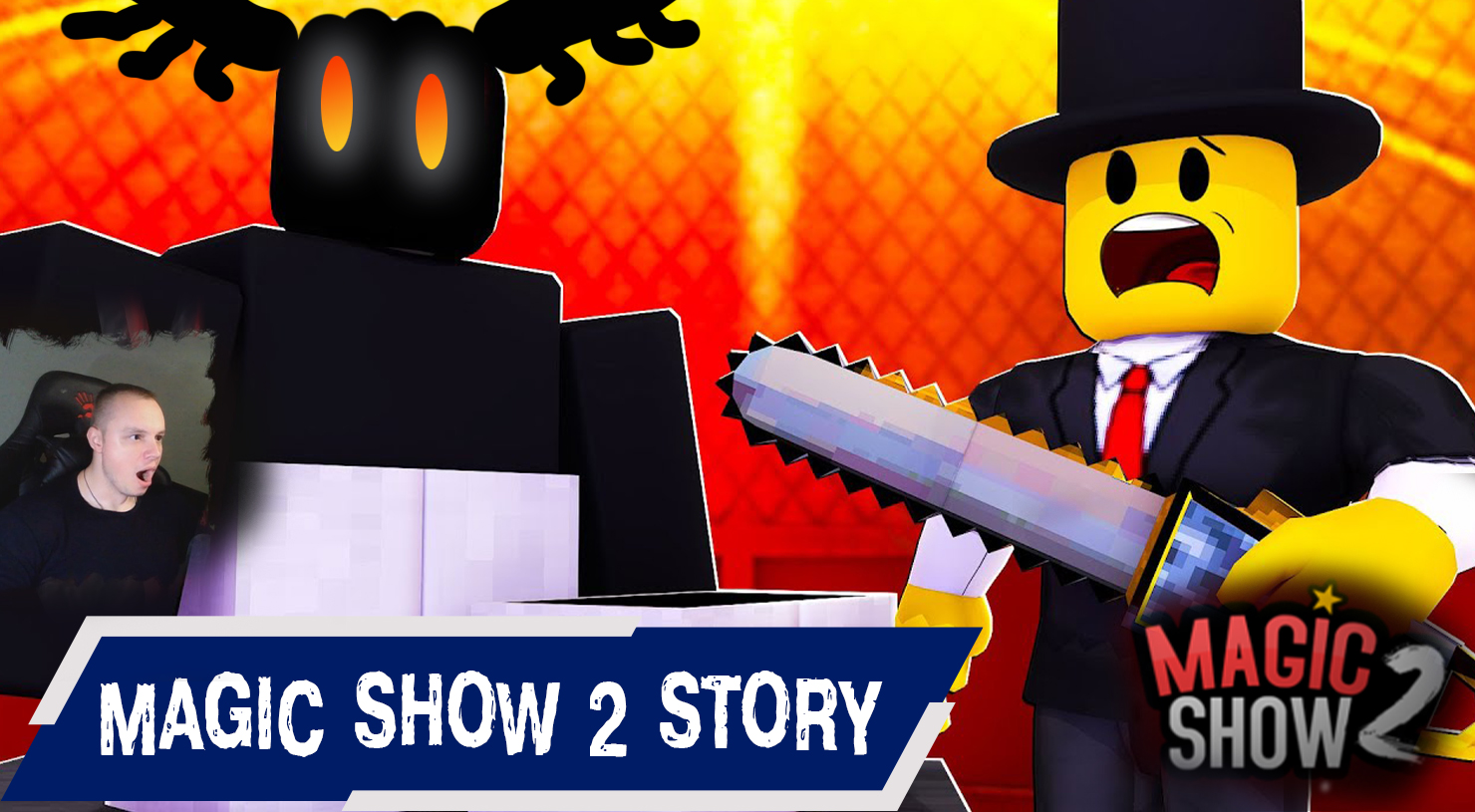 Roblox ➤ Magic Show 2 Story ➤ Прохождение игры Роблокс Волшебное шоу 2 История смотреть онлайн