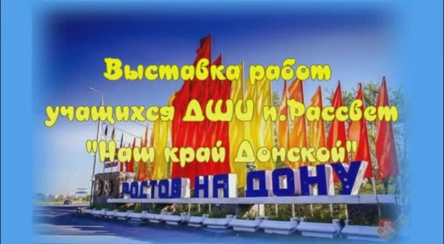 Проект 1.pskpНаш край Донской.mp4 смотреть онлайн