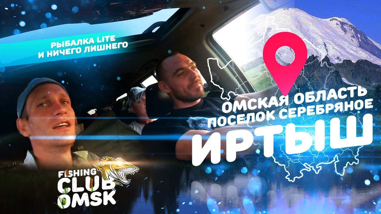 Рыбалка-Лето 2020 щука окунь   Иртыш Горьковский район поселок Серебряное