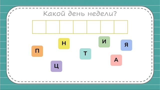 Days of the week. Дни недели. Русский язык для детей смотреть онлайн