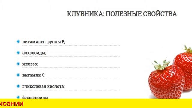 Клубника Сказочный Сбор Развод Или Нет