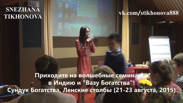 Снежана Тихонова. Приглашение на роскошные семинары в Индии и "Ваза Богатства" смотреть онлайн