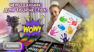 Чемодан для рисования ✏набор для творчества?распаковка?