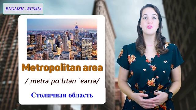 Study new and interesting vocabulary about the topic CITY/ Новая и интересная лексика по теме Город смотреть онлайн