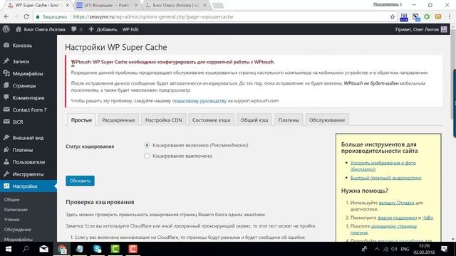 Некорректная работа плагина WpTouch Mobile и WP Super Cache смотреть онлайн