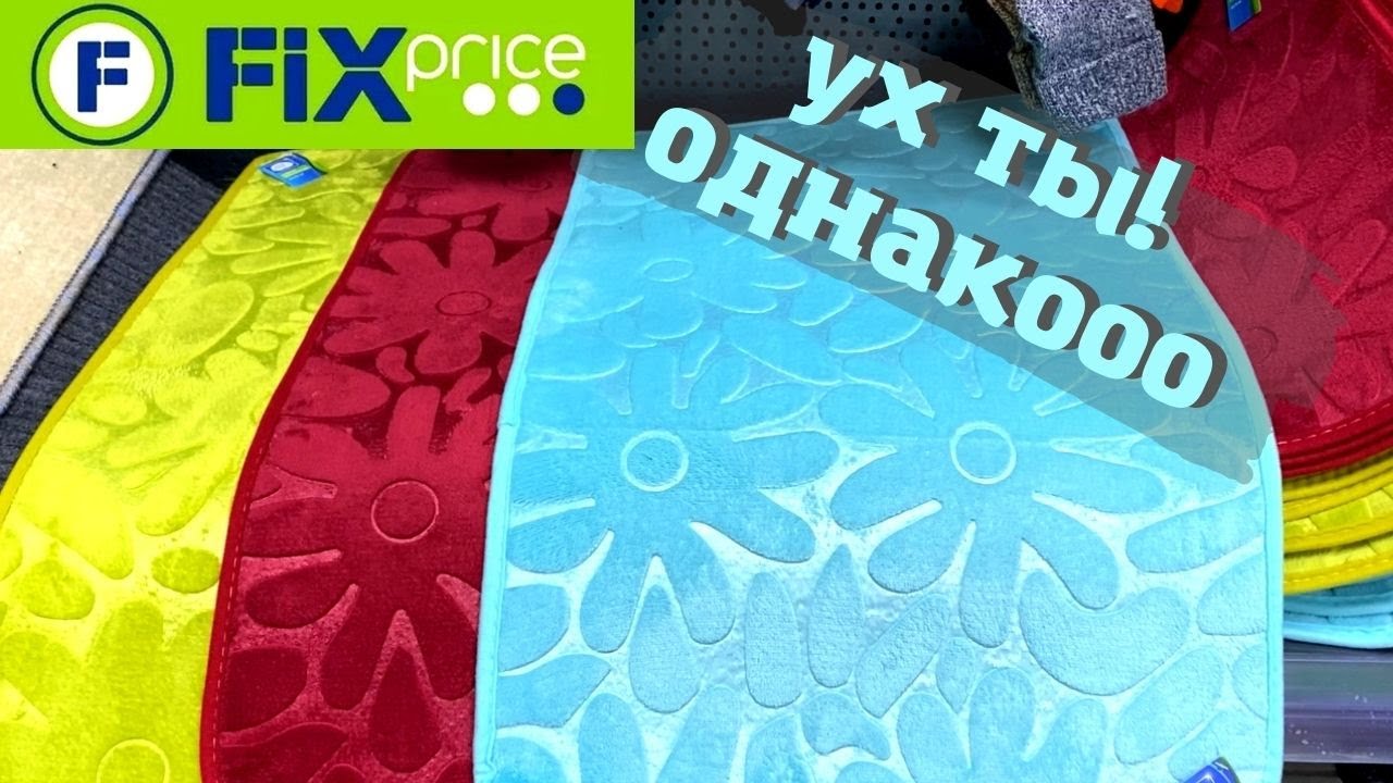 ?ФИКС ПРАЙС ? УДИВИЛ, ТАК УДИВИЛ? ОБЗОР ПОЛОЧЕК FIX PRICE ❤️ Новинки Фикс Прайс смотреть онлайн